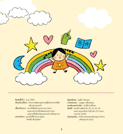 10 checklists เลี้ยงลูกให้มีสุข ฉบับปฐมวัย  สุขด้วยปัญญา เก่งดีมีสุข